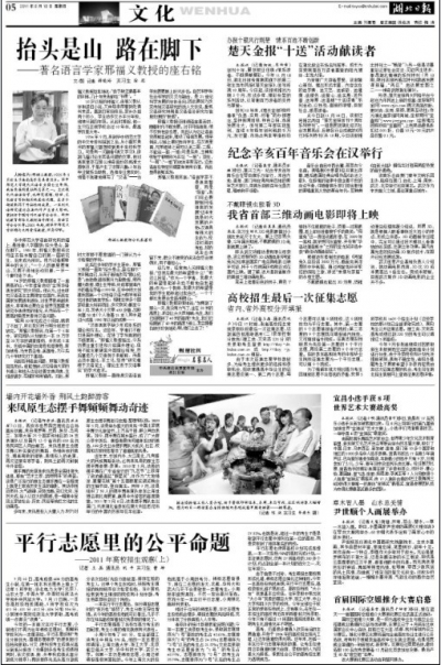 湖北日报发表访问邢福义教授的长篇报道