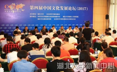 第四届中国文化发展论坛在汉举行