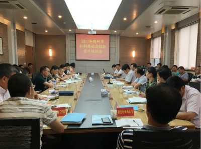 荆州市社科联举办社科类社会组织骨干培训会 