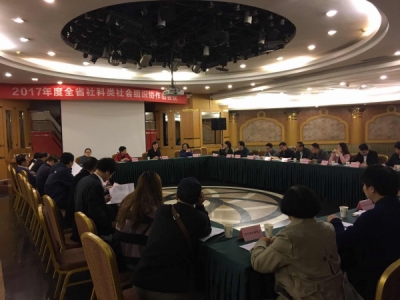 全省社科类社会组织第三四协作组会议 在华中科技大学召开