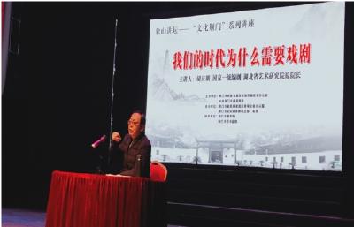 湖北省社科普及教育（荆门市图书馆）基地成功举办 “文化荆门”系列讲座之《我们的时代为什么需要戏剧》