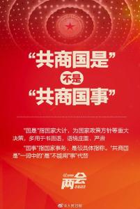 18个全国两会常用词，你用对了吗？ 