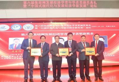 “中国式现代化与发展经济学新发展”论坛在华科大举行 三位80后学者获“张培刚发展经济学青年学者奖”
