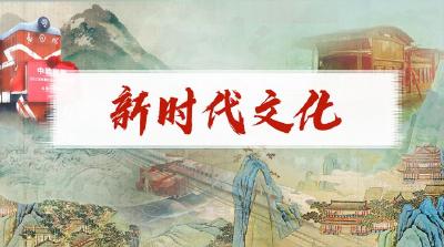 专题 | 五集政论片《新时代文化》-湖北省社会科学界联合会

