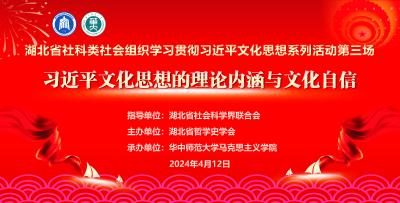 习近平文化思想学术研讨会在华中师大举行 