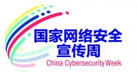 国家网络安全宣传周9月举办 培育“四有好网民”