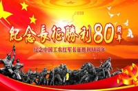 弘扬伟大长征精神开创改革发展新局