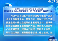 坚持以人民为中心的发展思想把“四个意识”落实在行动上