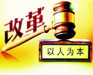 小检察官真正成为司法改革主角 