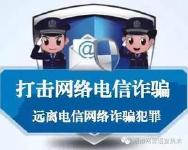 湖北：多措并举力促电信网络诈骗案件“两降两升”