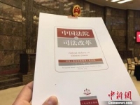 最高法院发布司法改革白皮书十八大以来纠正重大刑事冤假错案34起