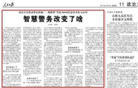 被人民日报点赞！武汉公安局的智慧警务到底改变了啥？