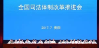 孟建柱下令“全面深化司改”：真正让智慧火花绽放！