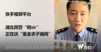 【点赞】民警喊麦反诈骗坐拥百万粉丝，粉丝现学现卖识破骗局