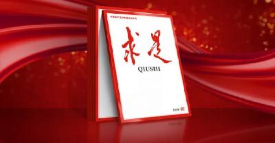 《求是》杂志发表习近平总书记重要文章 一个国家、一个民族不能没有灵魂