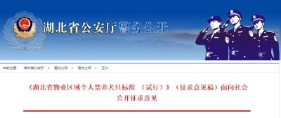 湖北最严禁犬令来了！35种狗狗都在名单上！