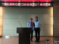 举行“强化履职尽责  当好食药卫士”主题演讲赛