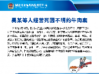 湖北省食品违法典型案件经视教育展览
