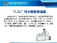 2018年湖北省食品违法典型案件警示教育展览
