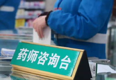 执业药师注册管理办法公开征求意见