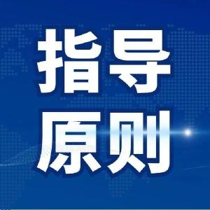 《真实世界数据用于医疗器械临床评价技术指导原则（试行）》印发