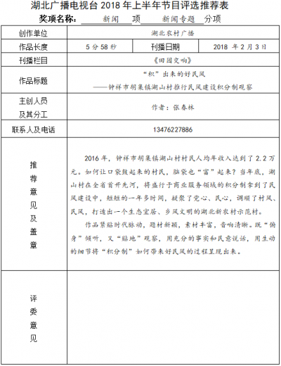 “积”出来的好民风
