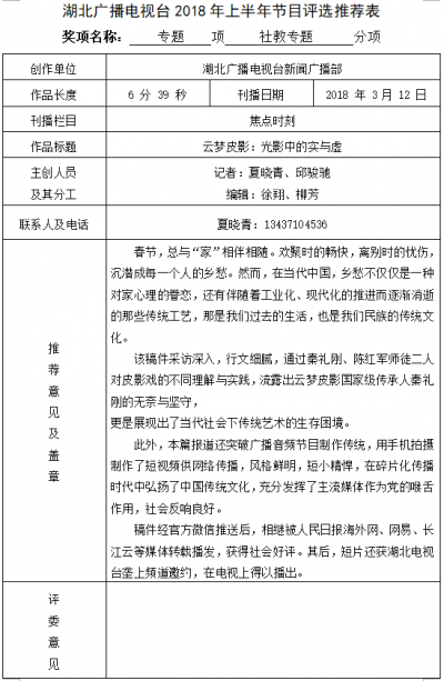 云梦皮影：光影中的实与虚