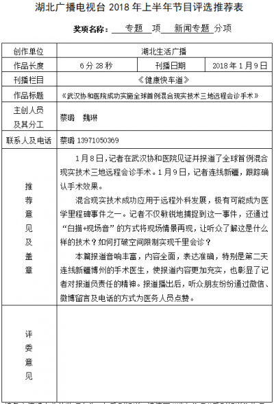 武汉协和医院成功实施全球首例混合现实技术三地远程会诊手术