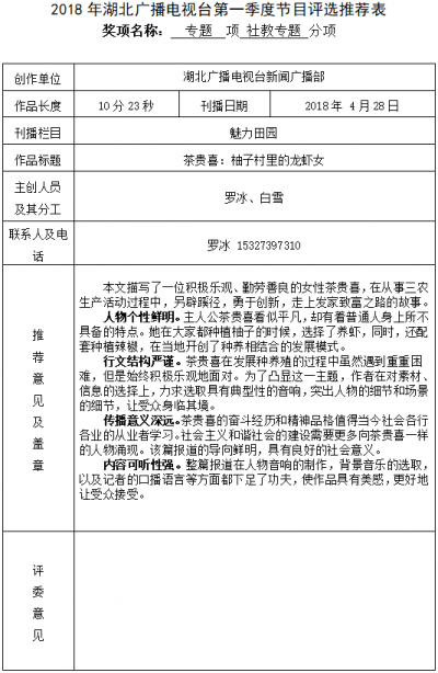 柚子村里的龙虾女