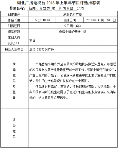 香菇小镇里的美好生活