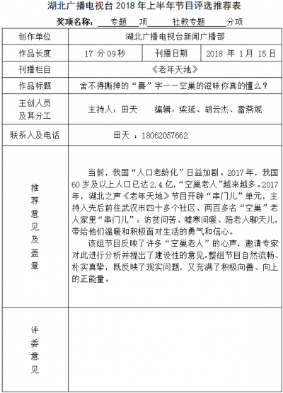 舍不得撕掉的“喜”字——空巢的滋味你真的懂么？ 