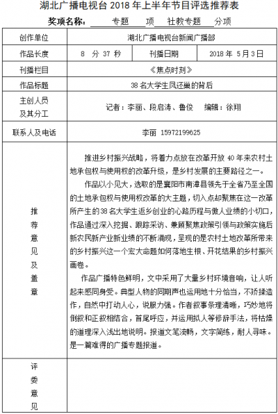 38名大学生凤还巢的背后