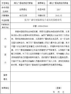 提升广播电视编辑综合素质的策略研究 