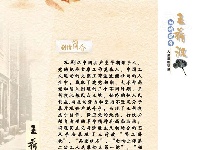 话剧《王荷波》宣传画册