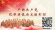 H5 | 中国共产党纪律建设历史陈列馆正式开馆