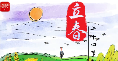 立春 | 使命莫相忘 初心莫相负
