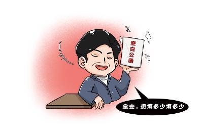 以案说纪 | 第5期 空白公函不是“吃喝通行证”