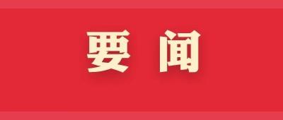 中国共产党第十九届中央委员会第六次全体会议公报