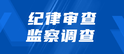 荆州市委书记吴锦接受纪律审查和监察调查