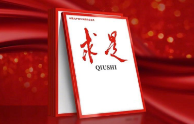 《求是》杂志发表习近平总书记重要文章《激励新时代青年在中国式现代化建设中挺膺担当》
