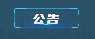 湖北省纪委监委直属事业单位2025年公开招聘工作人员体检、考察公告