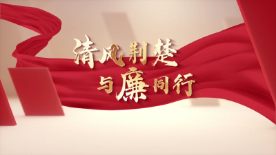 清风荆楚·与廉同行 | 李先念：贪污腐化是侮辱自己人格