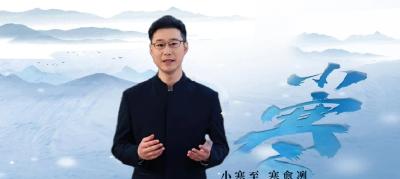 清廉说 | 节气说廉·小寒