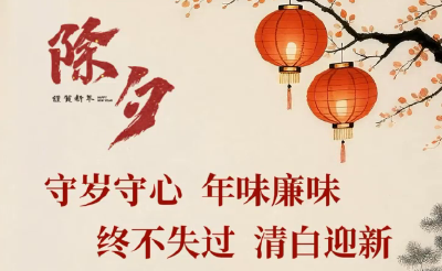 微动漫 | 除夕·守岁正心