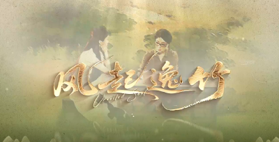 优秀作品展播 | 风起逸竹