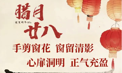 微动漫 | 腊月二十八·涤尘明心