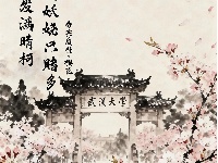 清廉画报 | 荆楚万物生 花开沐清风