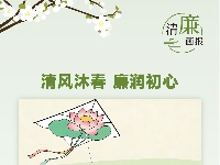 清廉画报 | 清风沐春 廉润初心
