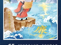清廉画报 | 月明清风沐 国潮廉韵浓