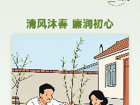 清廉画报 | 清风沐春 廉润初心